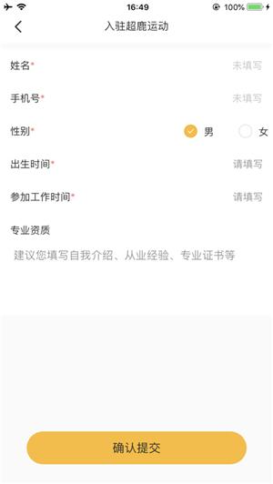 超鹿教练截图1