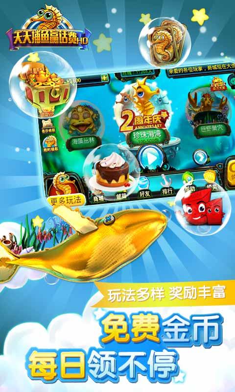 快乐街机捕鱼截图2