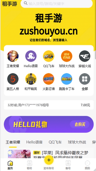 租手游 版本：v1.1.8