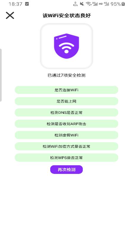 疾连WiFi截图2