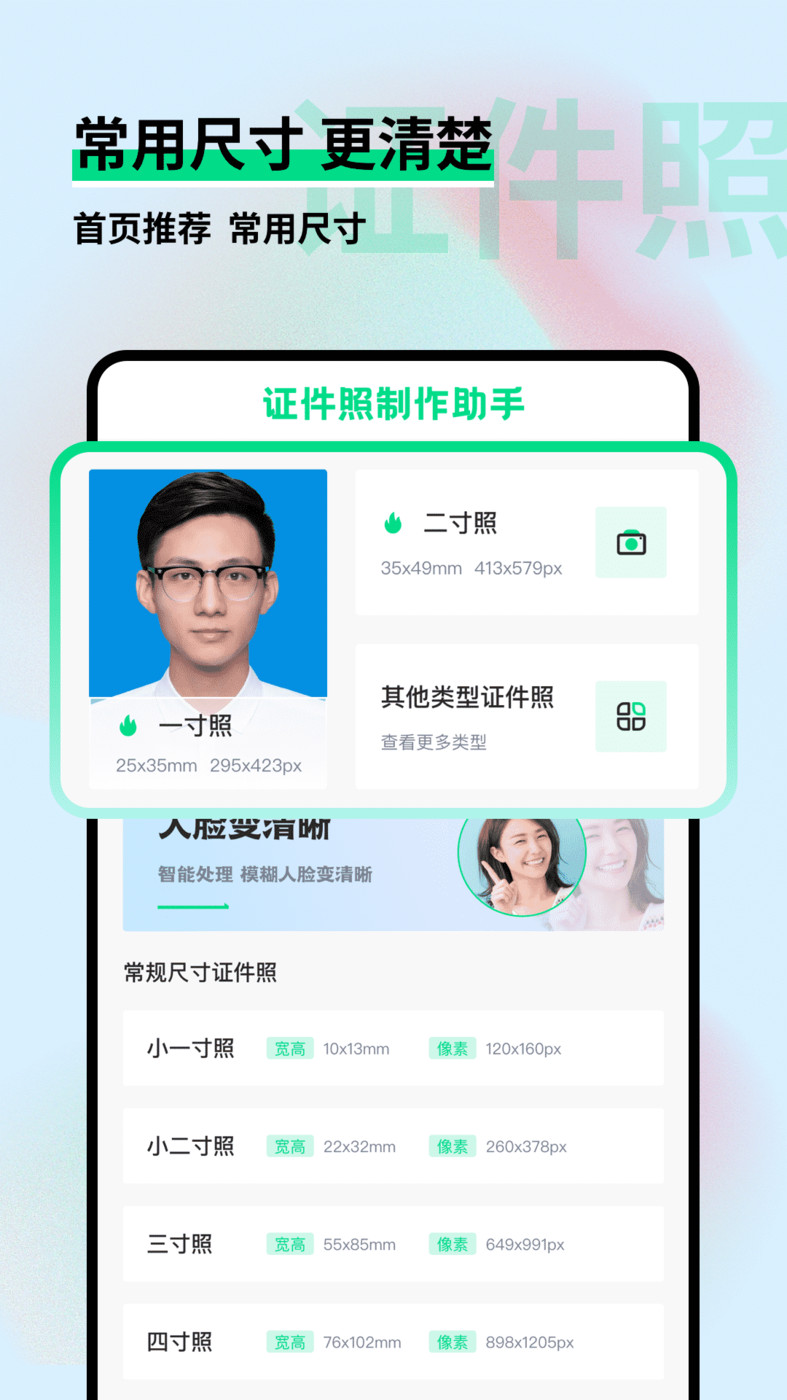 证件照制作助手截图2