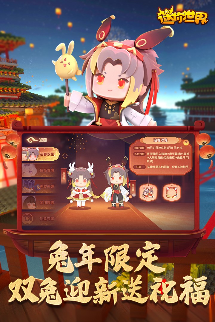迷你世界1.23.10截图1