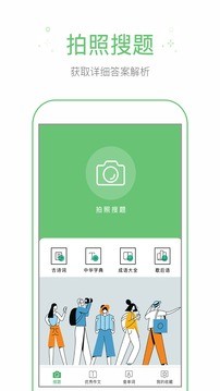 作业帮手截图0