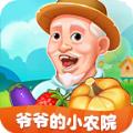 爷爷的小农院游戏红包版 