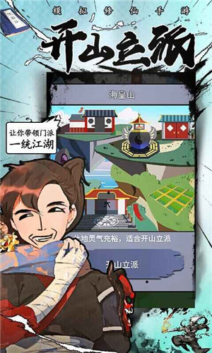 修仙掌门人苹果版