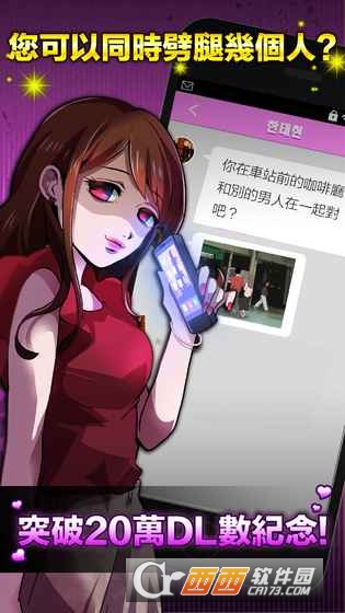 劈腿了就死了游戏 中文版