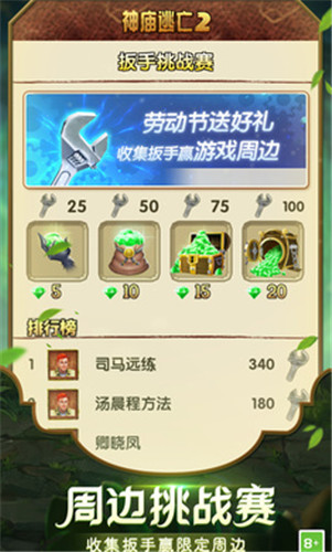 神庙逃亡27.1.0