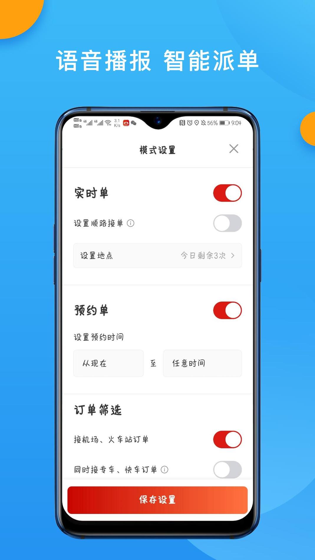 欧亚聚合司机端截图1