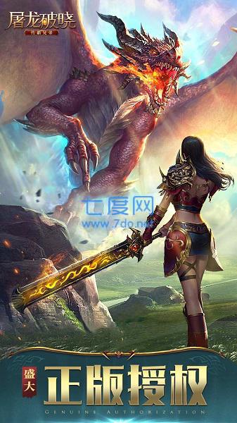 屠龙破晓百度