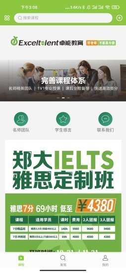 卓课截图2