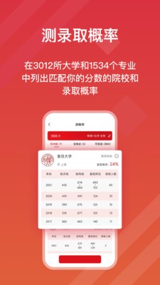 高考e志愿2023截图2