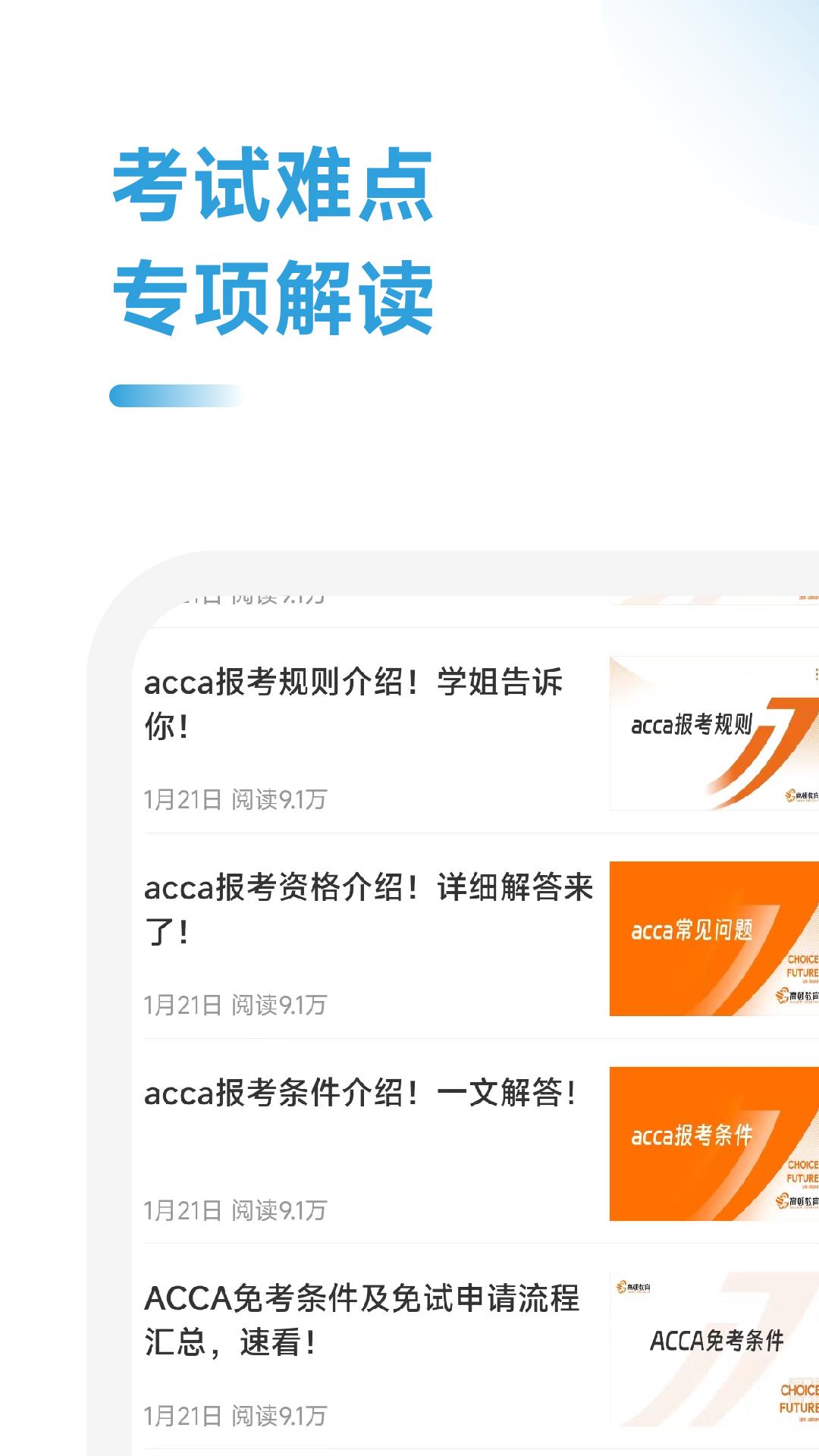ACCA考试学霸社app官方版 截图0