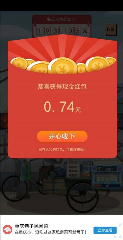 最强总裁app游戏截图1