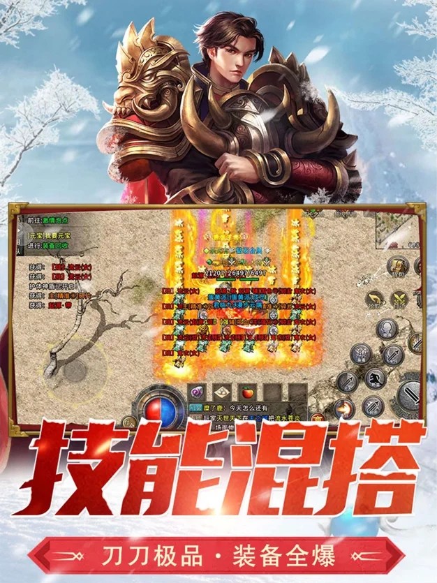 冰雪复古传奇之盟重英雄 v6.0.0