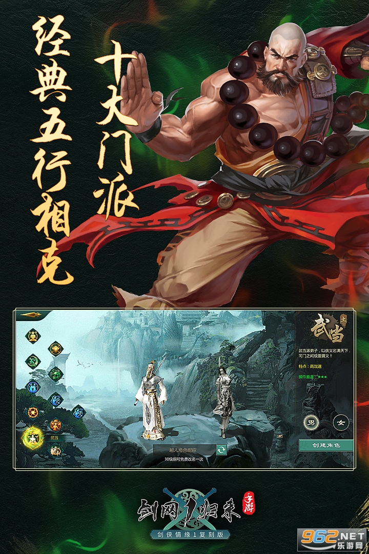 剑网1归来 v1.1.127安卓版