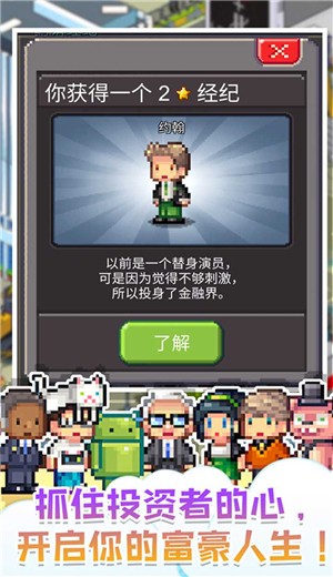 我要当老板截图0