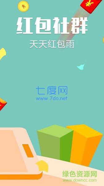 红包快手神器