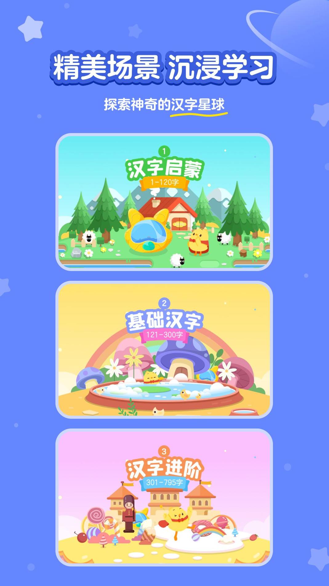 汉字大冒险.png