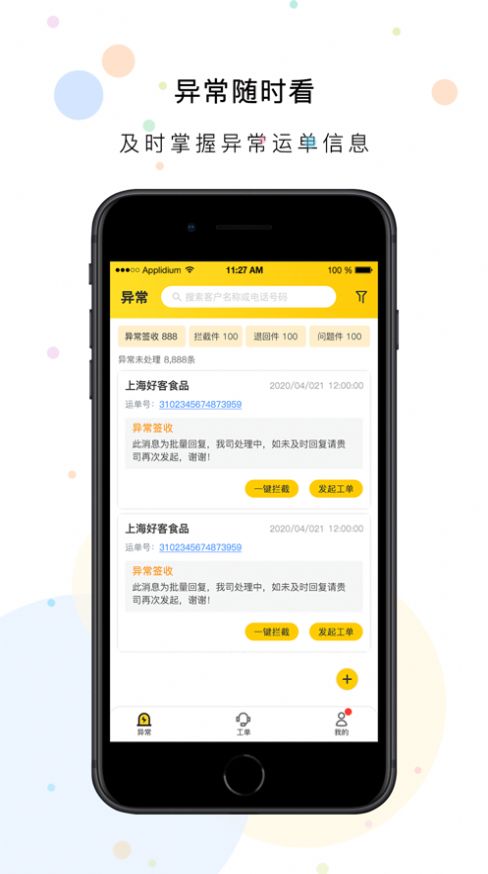 韵达好客单号查询app官方版图片1