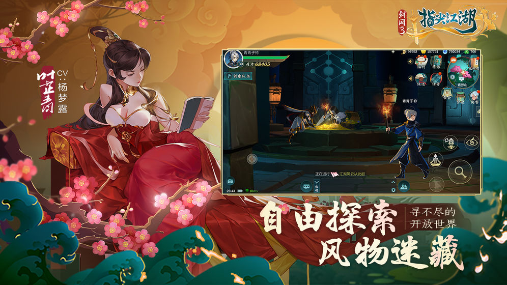 大唐群侠志阵营前传异海手游免费版 截图0
