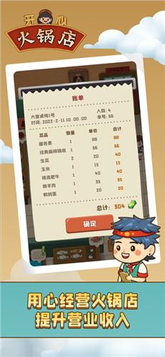 开心火锅店红包版2023  v1.0.6