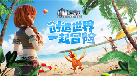 创造与魔法1.0.0250