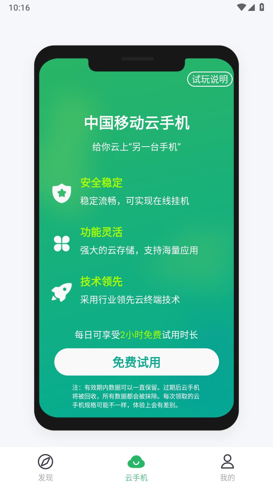 移动云手机 v1.7.0.221205