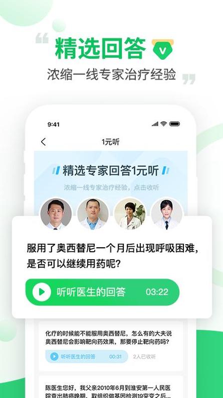 觅健截图1