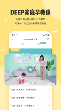 小步在家早教截图2