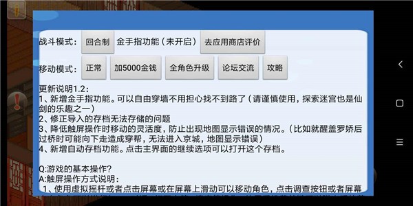 仙剑98柔情版安卓2024截图3