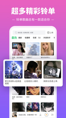 铃声多多2022最新版免费下载设置来电铃声图片1