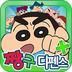 蜡笔小新防御PLUS安卓版