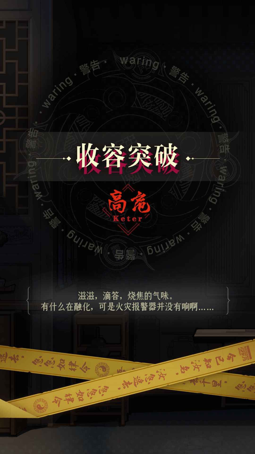异常突破手游官方版图片1
