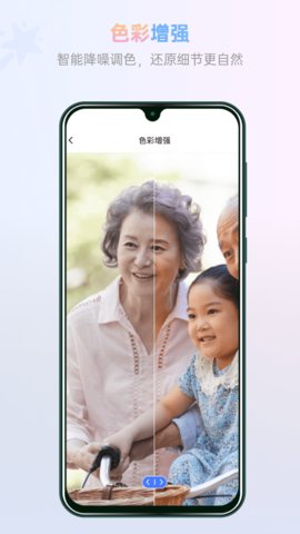 照片智能修复截图2