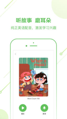 斑马英语官网版截图0