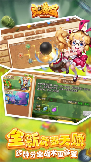 弹弹堂极速手机版截图2