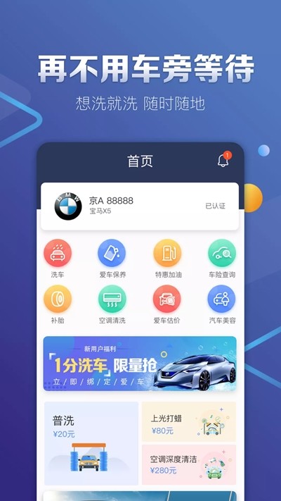 时时洗截图1