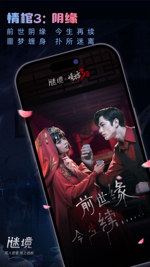 谜境情棺2 双人版截图2