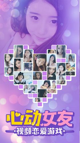 心动女友团  v2.0.0