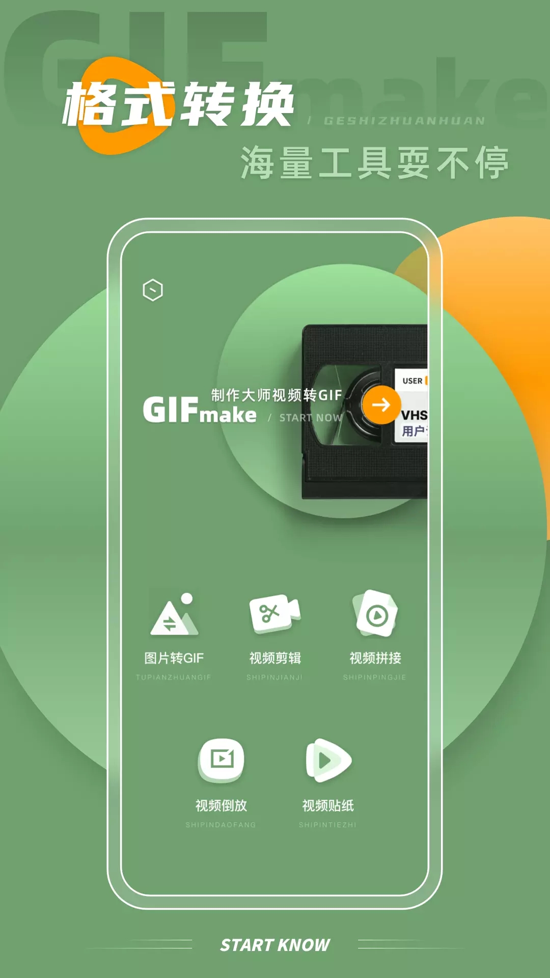 gif大师鸭视频转换app手机版图片1
