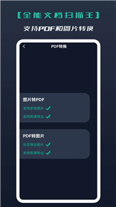 全能文档扫描王安卓版