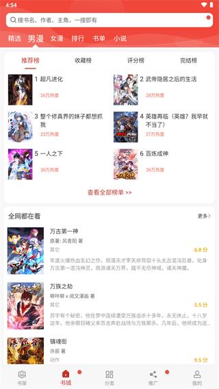 36漫画无广告版 v10.0.0