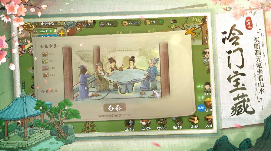 桃源记避暑版