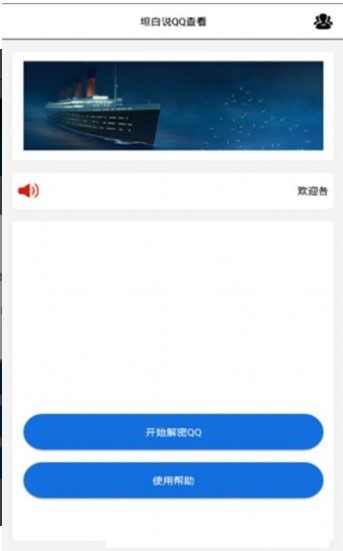 坦白说查看器截图0