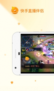 快手直播伴侣最新版截图0