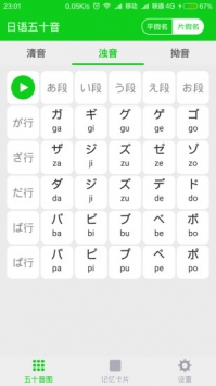 日语五十音截图0