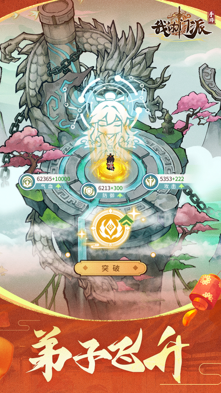 我的门派截图0