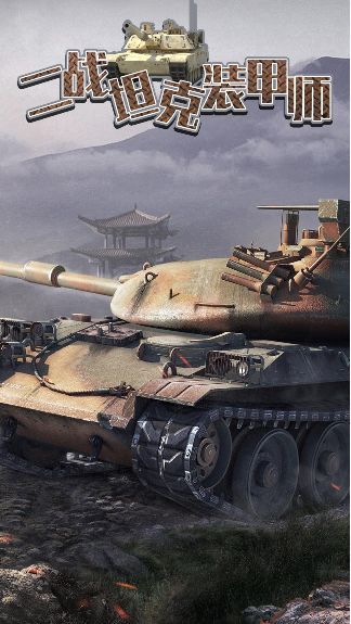 二战坦克装甲师.jpg