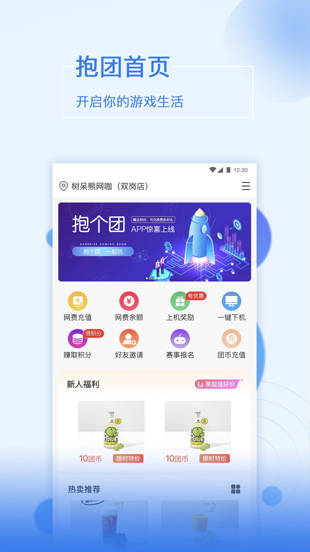 抱个团 v1.1.0