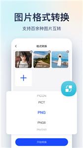 迅捷图片转换器